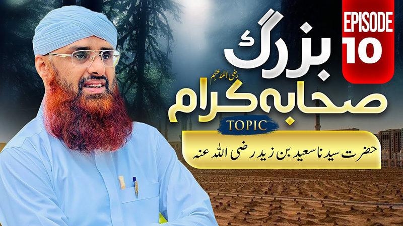 Buzurg Sahaba-e-Kiram EP 10